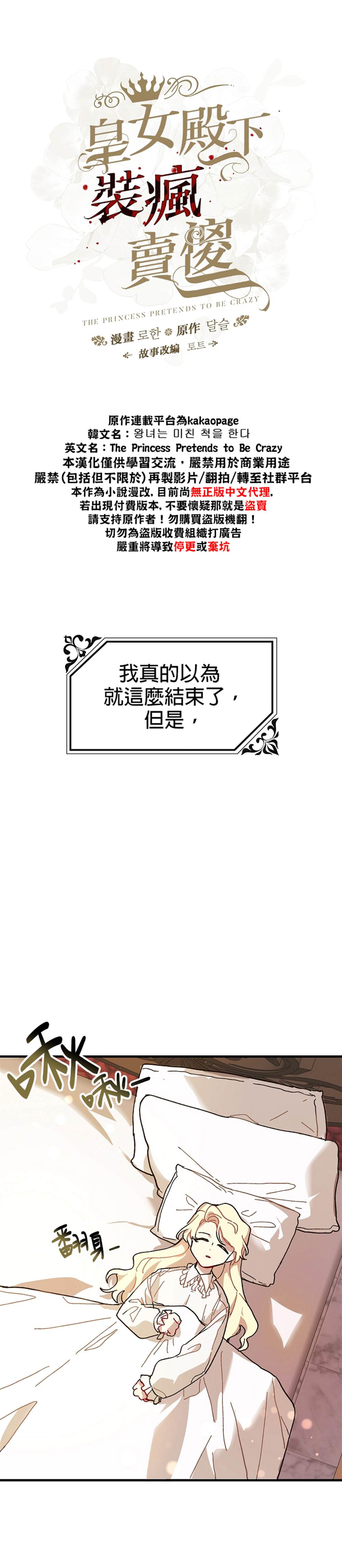 皇女殿下装疯卖傻漫画,第1话4图