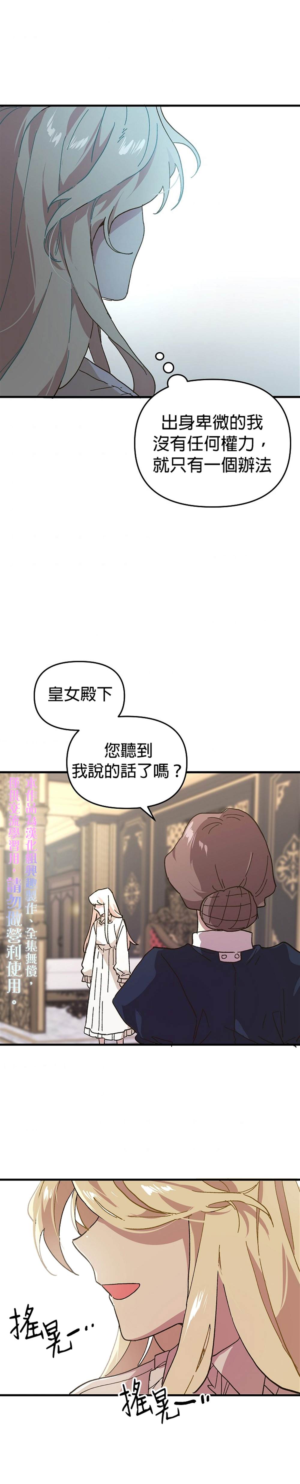 皇女殿下装疯卖傻漫画,第1话5图