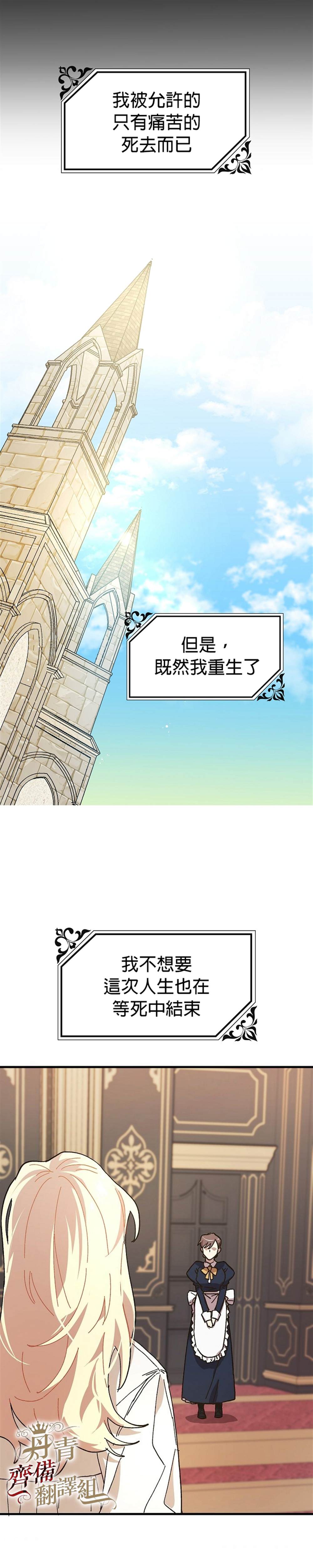 皇女殿下装疯卖傻漫画,第1话4图