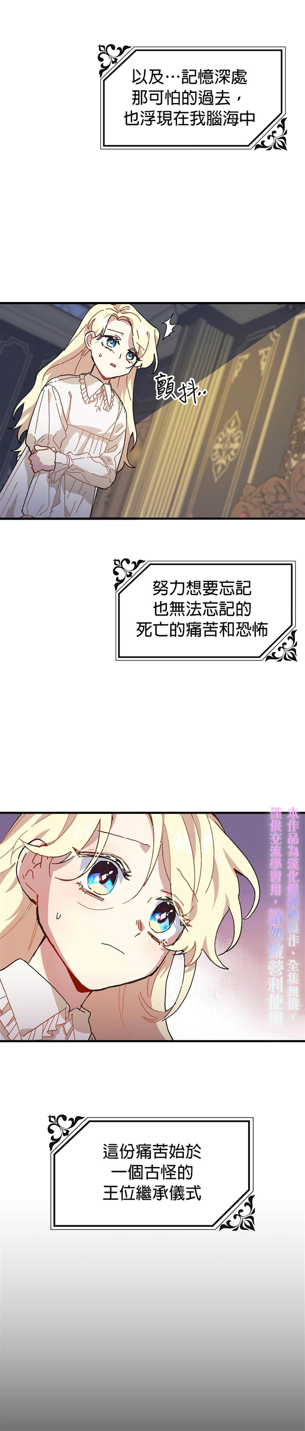 皇女殿下装疯卖傻漫画,第1话5图