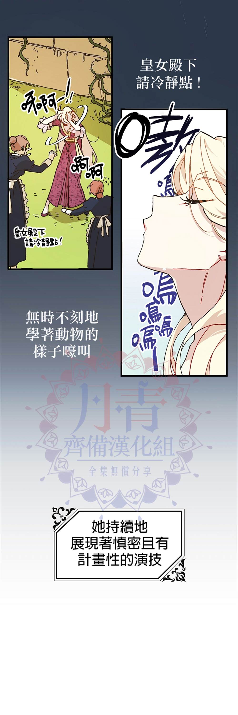 皇女殿下装疯卖傻漫画,第1话2图