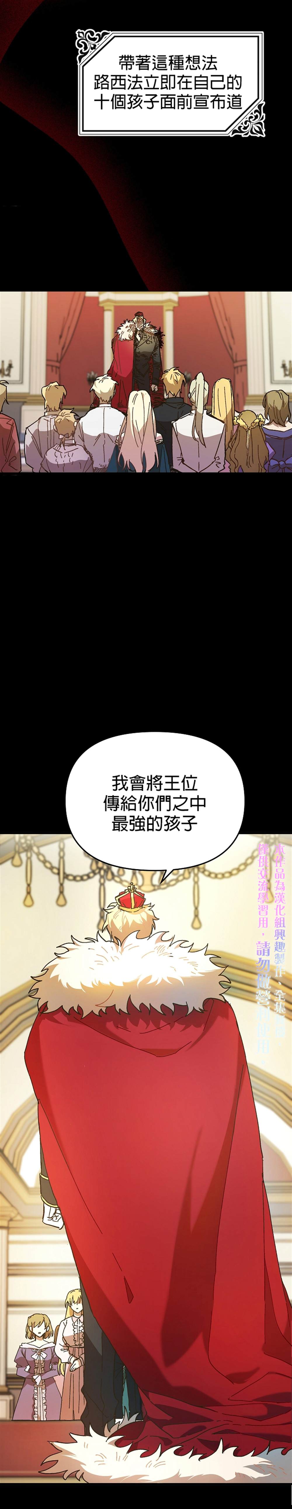 皇女殿下装疯卖傻漫画,第1话5图