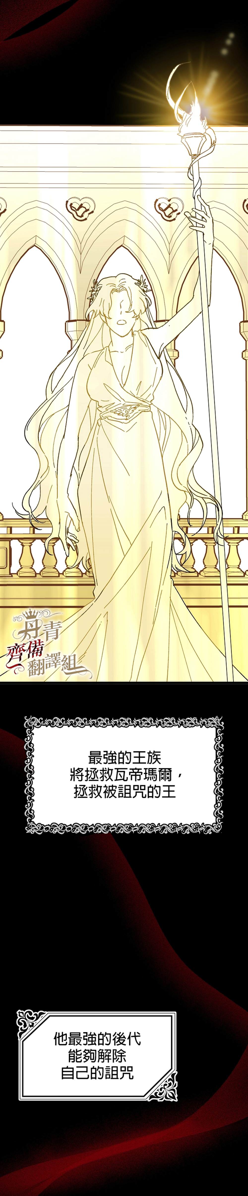 皇女殿下装疯卖傻漫画,第1话4图