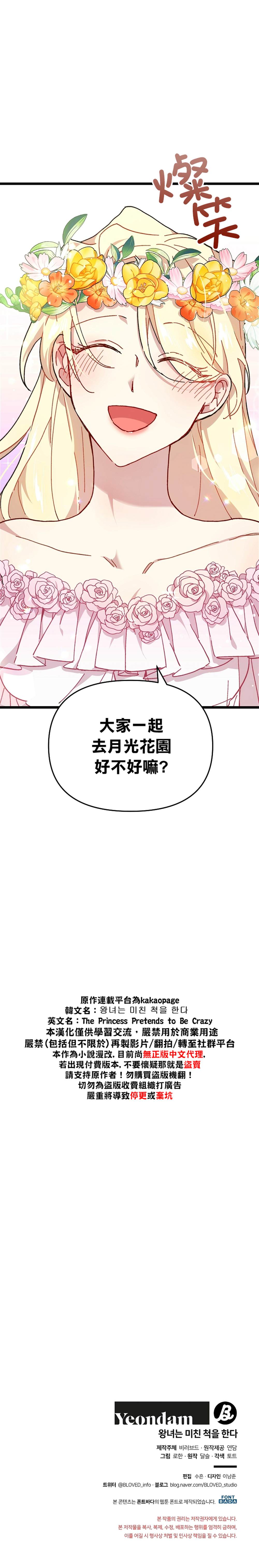 皇女殿下装疯卖傻漫画,第1话4图