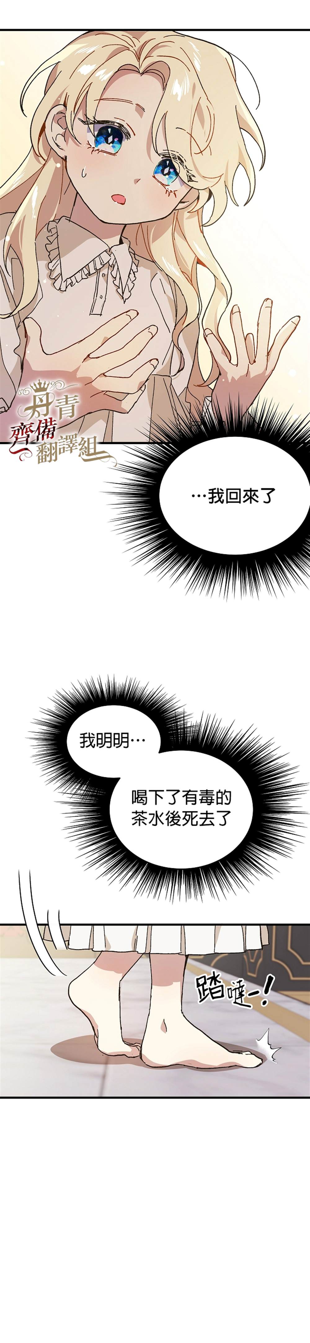 皇女殿下装疯卖傻漫画,第1话2图