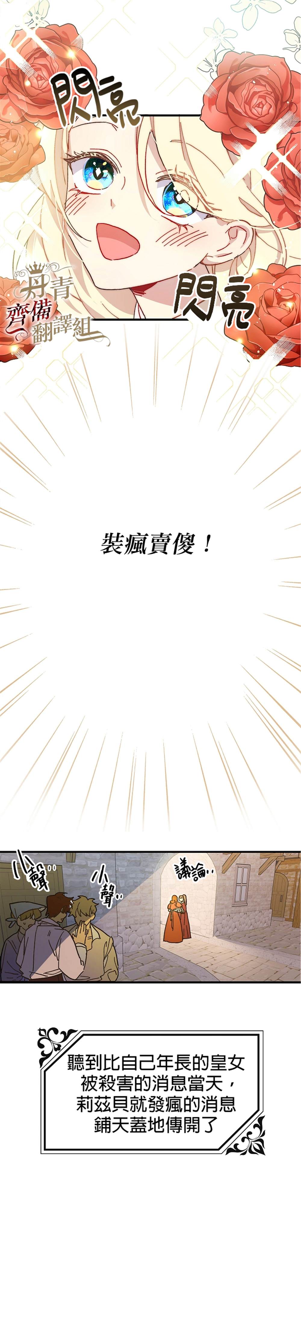 皇女殿下装疯卖傻漫画,第1话4图