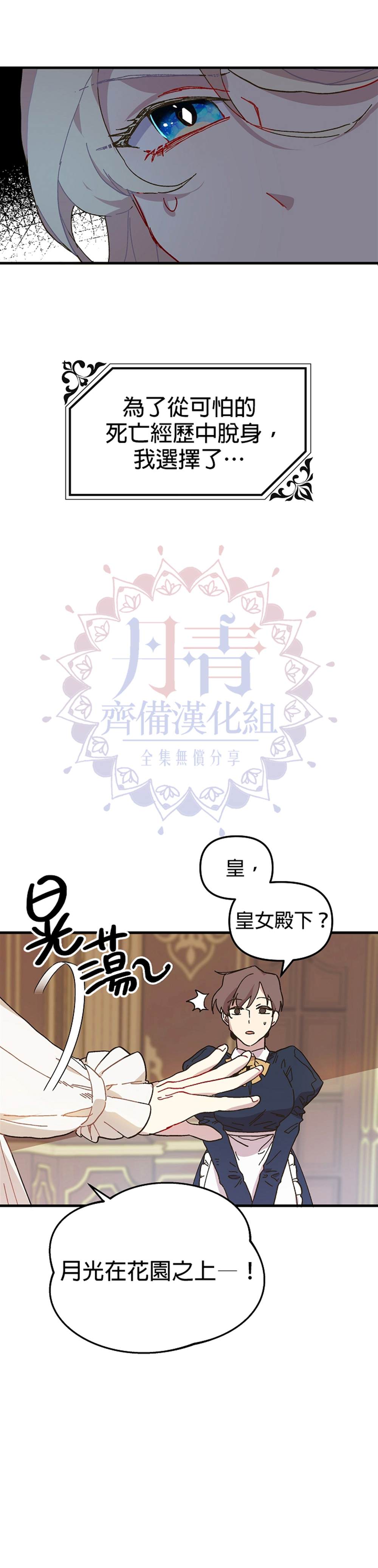 皇女殿下装疯卖傻漫画,第1话2图