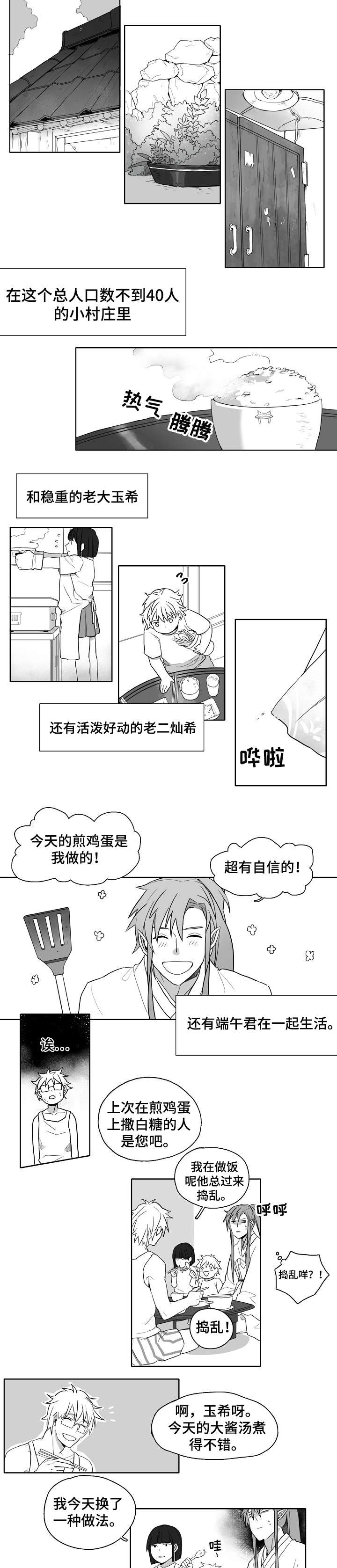 家族精神是什么意思漫画,第1章：家庭4图