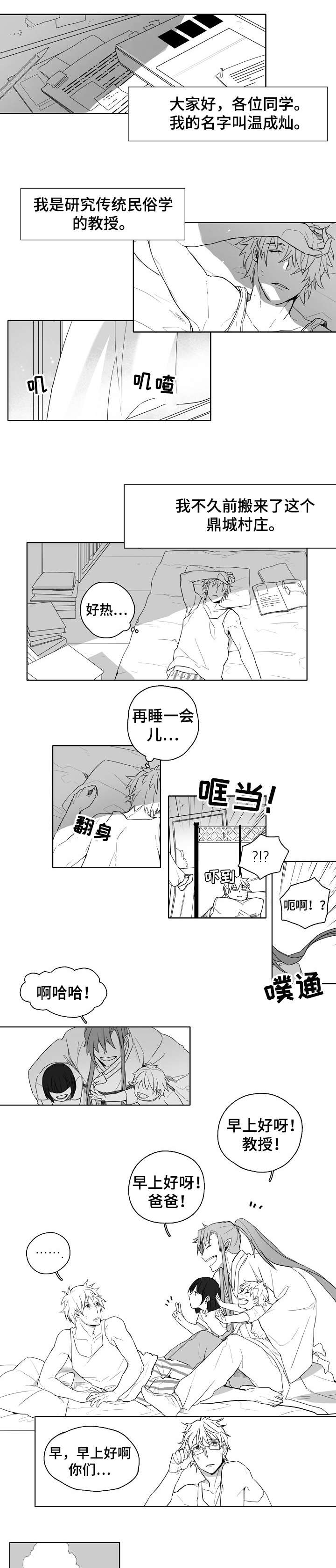 家族精神是什么意思漫画,第1章：家庭3图