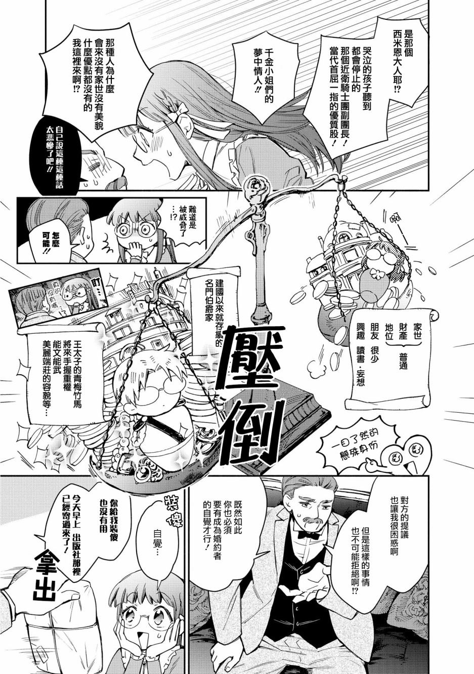 玛丽埃尔克拉拉克的婚约漫画,第1话3图