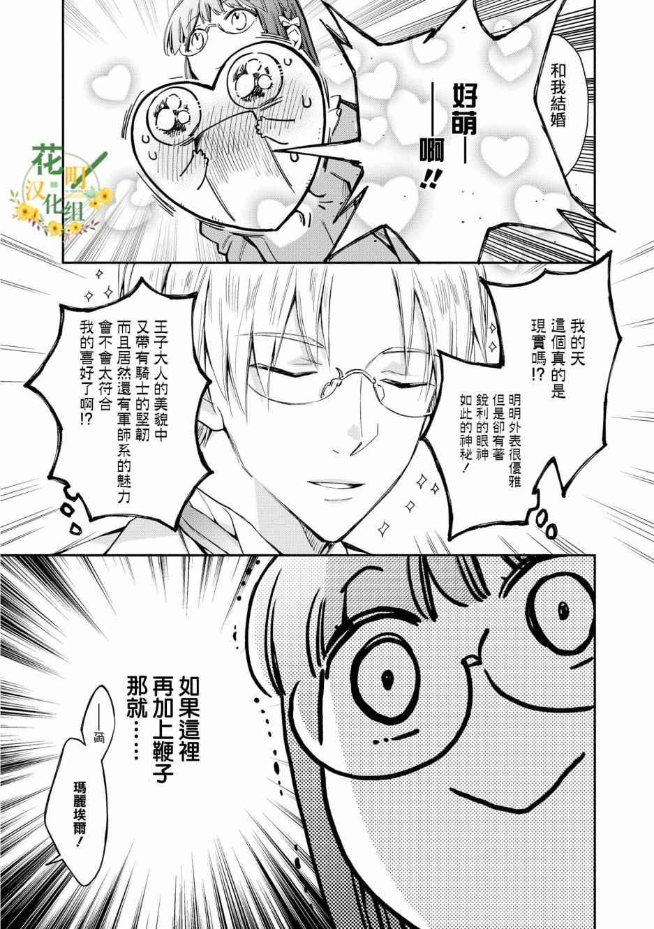 玛丽埃尔克拉拉克的婚约漫画,第1话4图