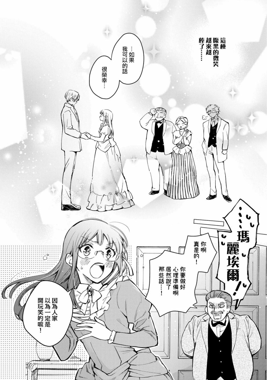 玛丽埃尔克拉拉克的婚约漫画,第1话2图