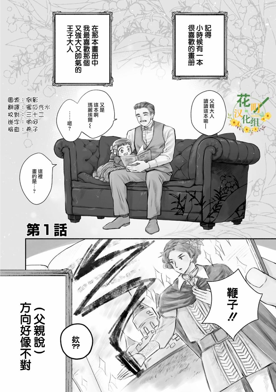 玛丽埃尔克拉拉克的婚约漫画,第1话5图