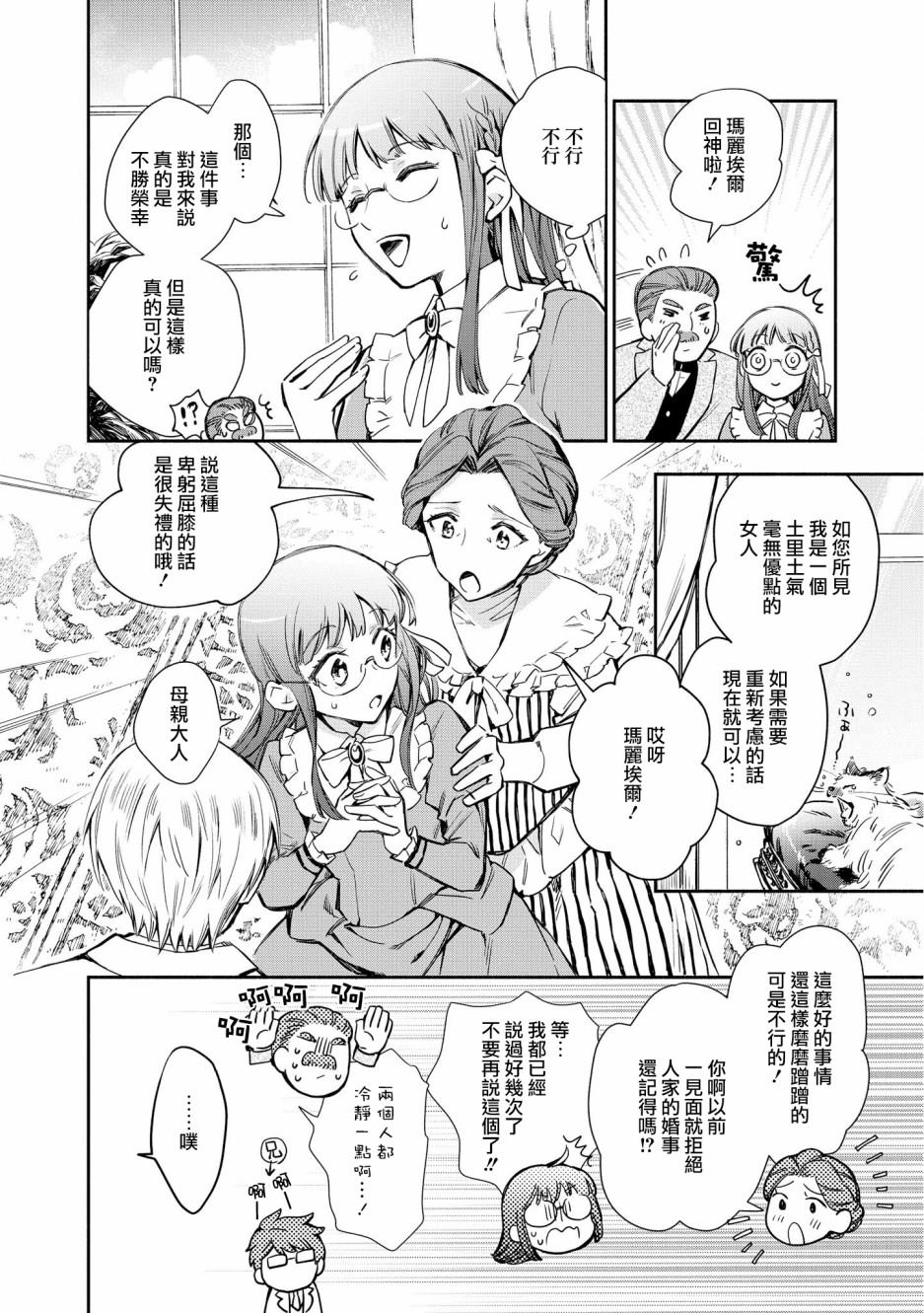 玛丽埃尔克拉拉克的婚约漫画,第1话5图