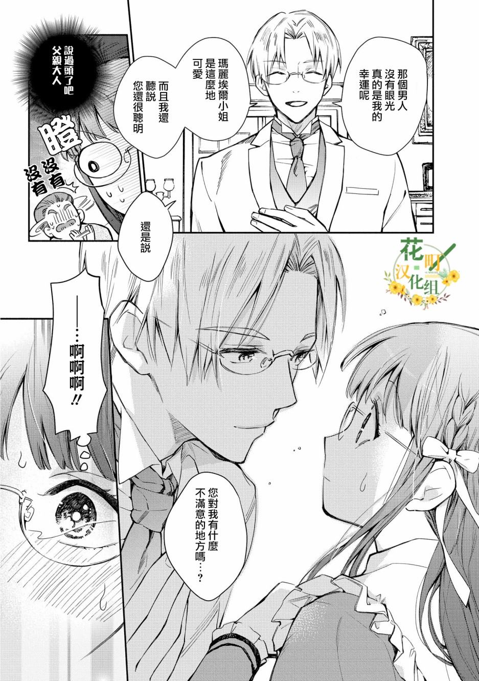 玛丽埃尔克拉拉克的婚约漫画,第1话1图