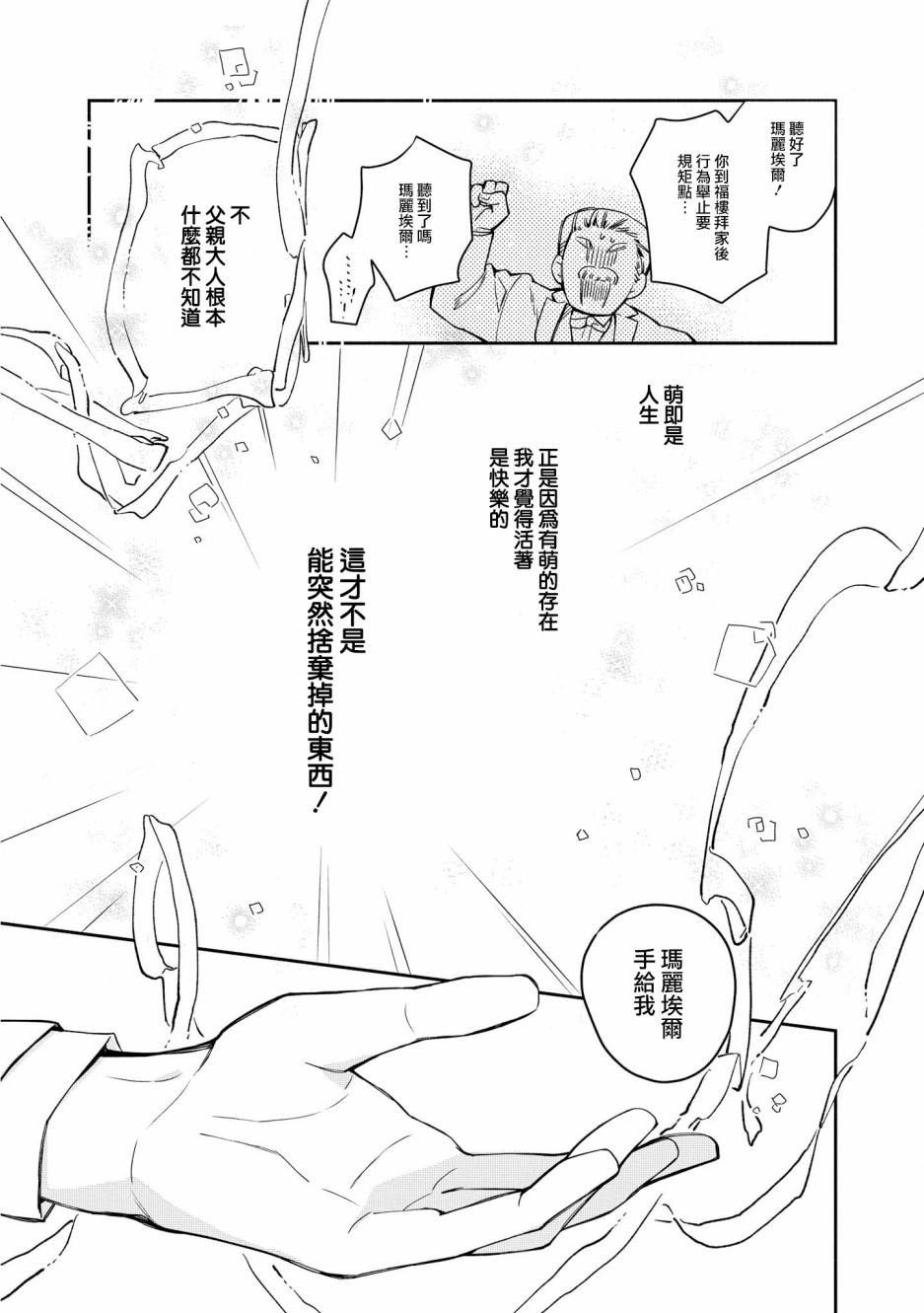 玛丽埃尔克拉拉克的婚约漫画,第1话5图