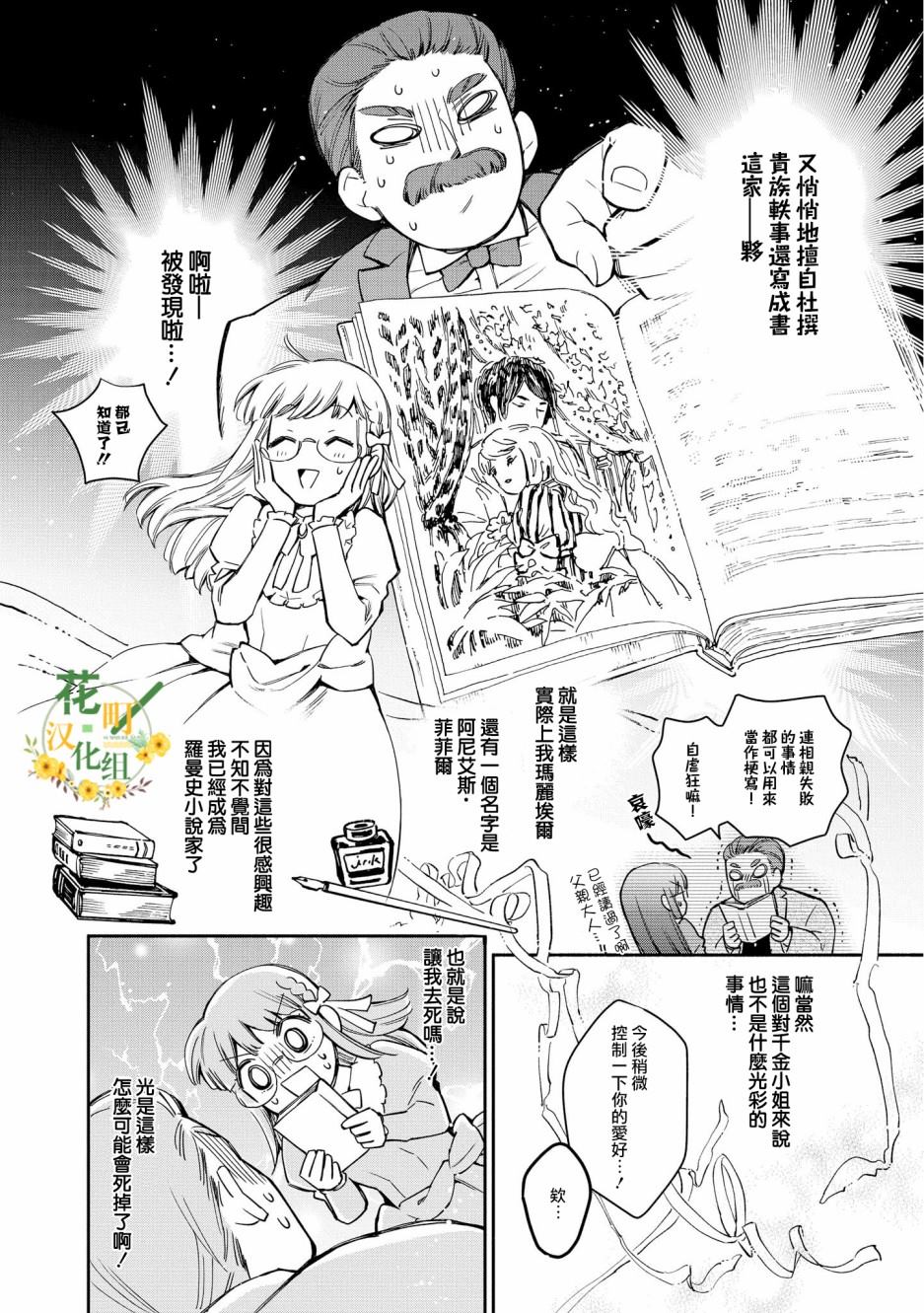 玛丽埃尔克拉拉克的婚约漫画,第1话4图