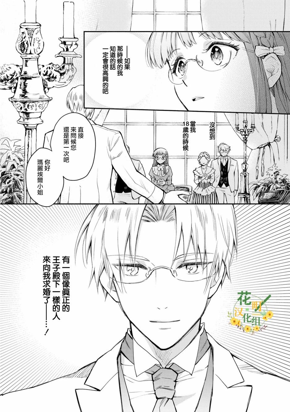 玛丽埃尔克拉拉克的婚约漫画,第1话2图