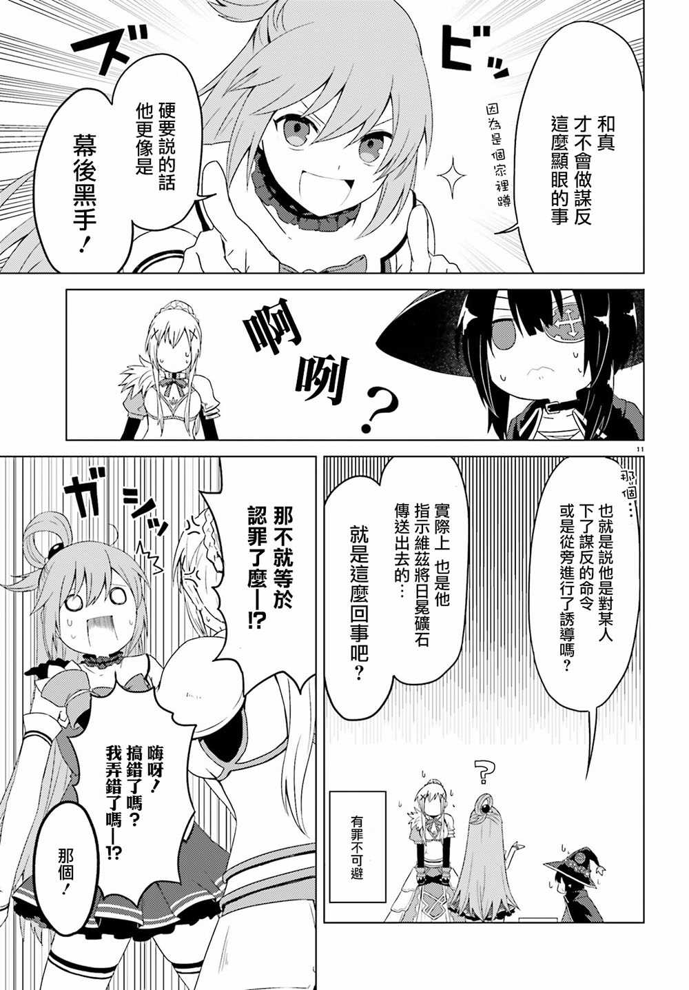 为美好的世界献上日常！漫画,第6话5图