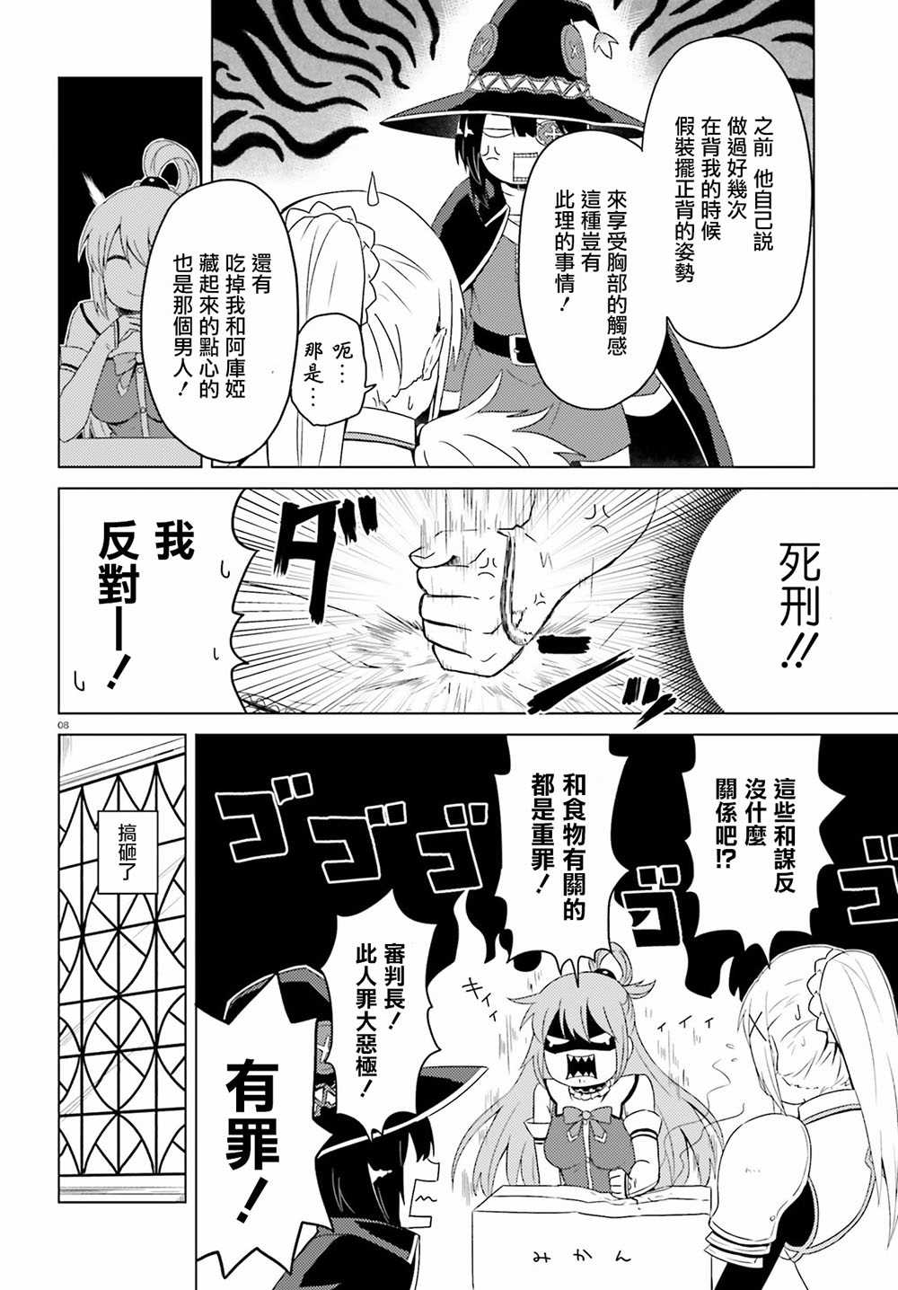 为美好的世界献上日常！漫画,第6话2图