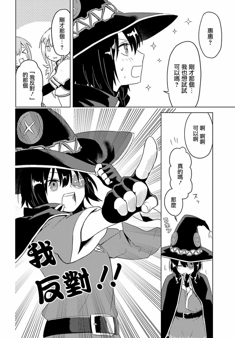 为美好的世界献上日常！漫画,第6话1图