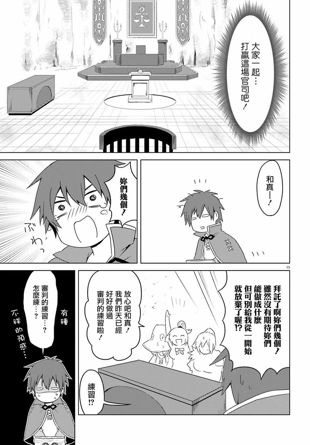 为美好的世界献上日常！漫画,第6话4图