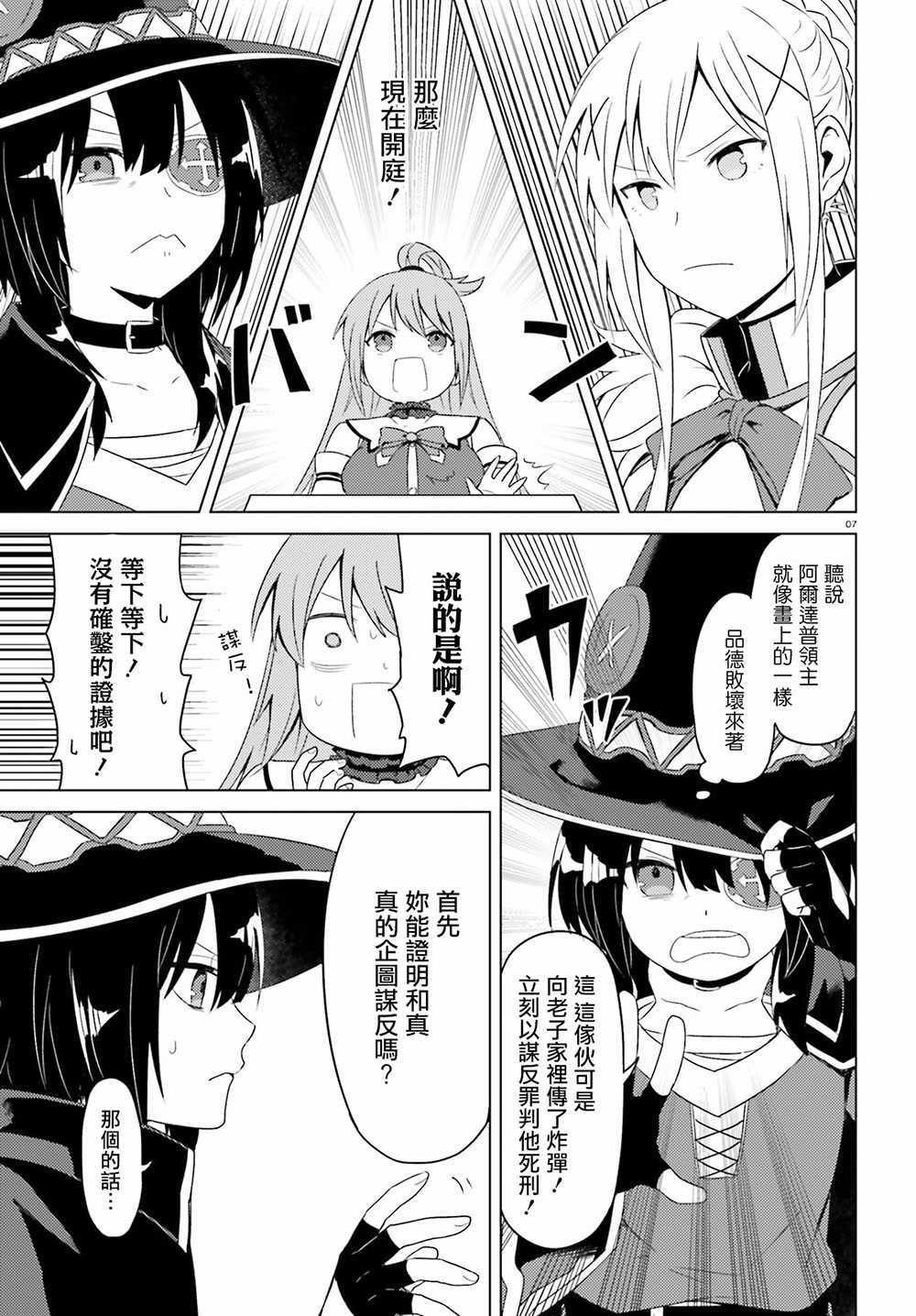 为美好的世界献上日常！漫画,第6话1图