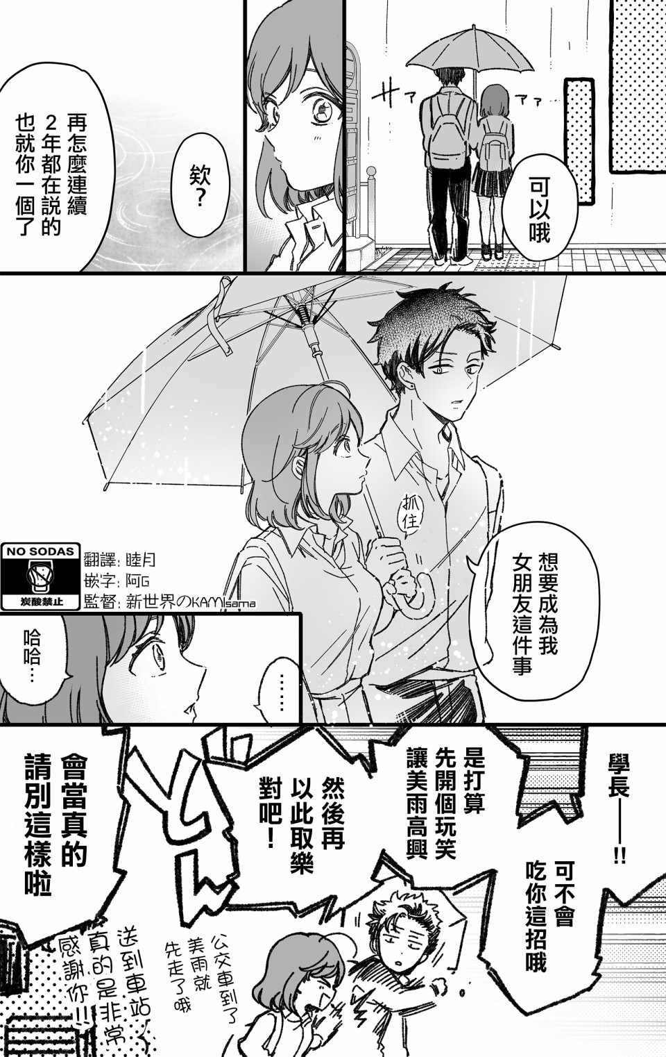 追求力很强的后辈的故事漫画,第1话3图