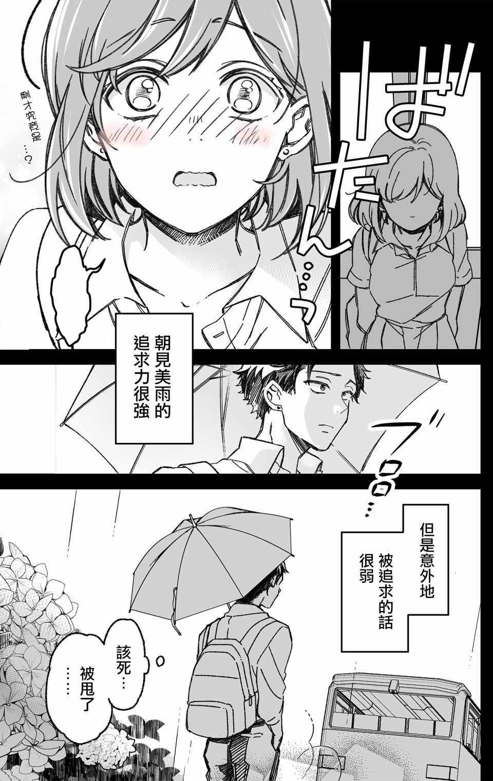 追求力很强的后辈的故事漫画,第1话4图