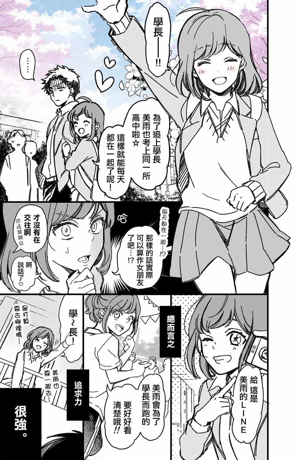 追求力很强的后辈的故事漫画,第1话2图