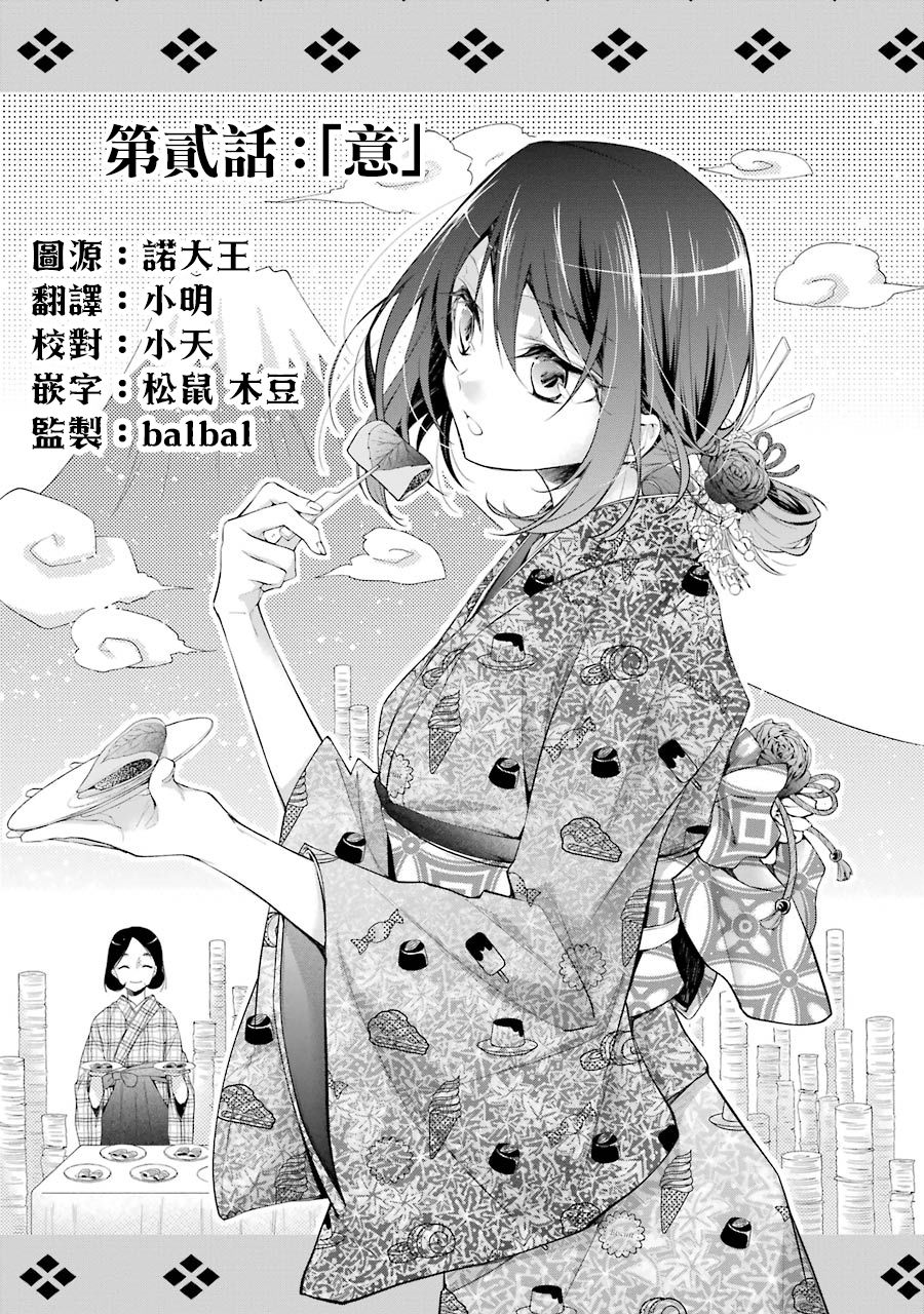 堕aphorism漫画,第2话5图