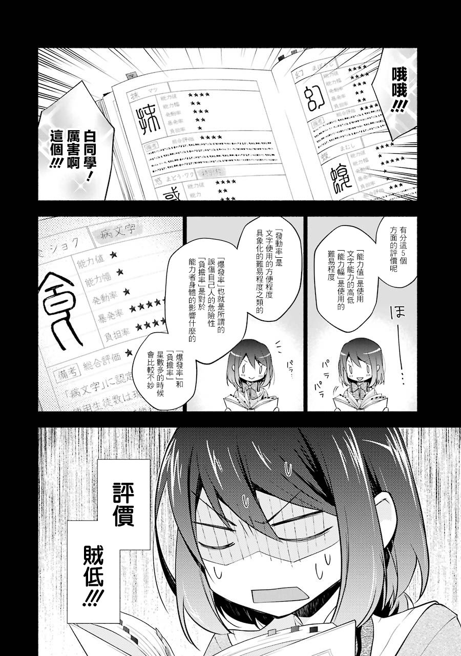 堕aphorism漫画,第2话4图