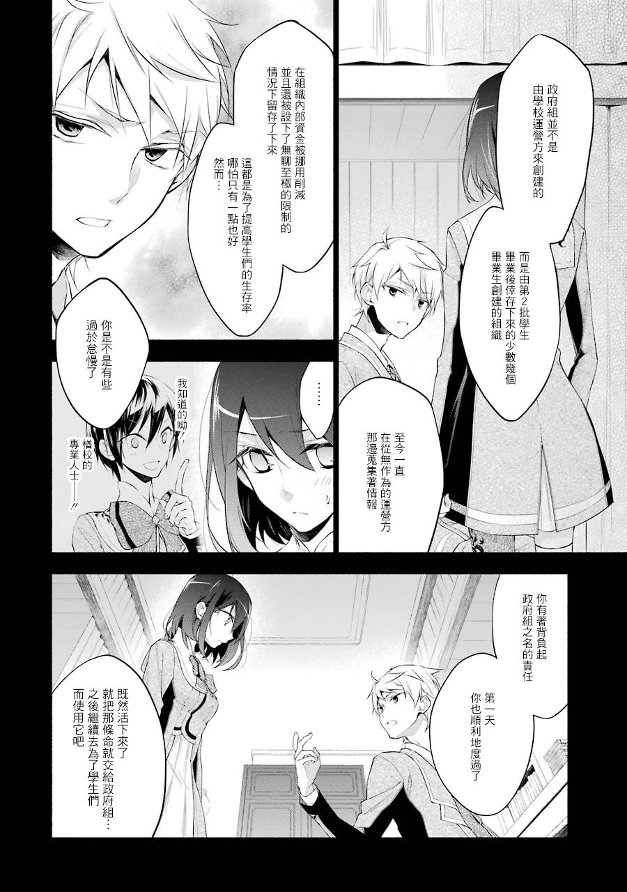 堕aphorism漫画,第2话2图