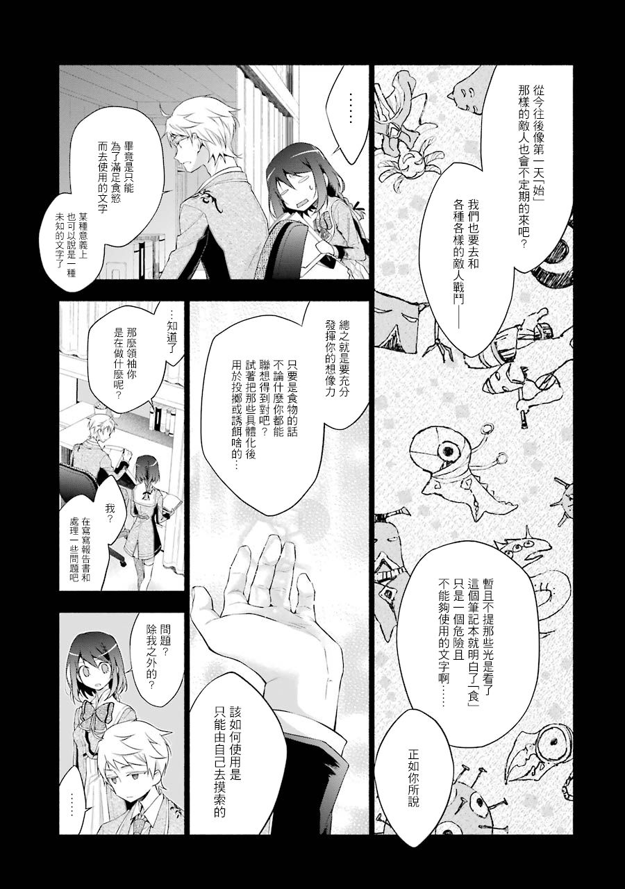 堕aphorism漫画,第2话5图