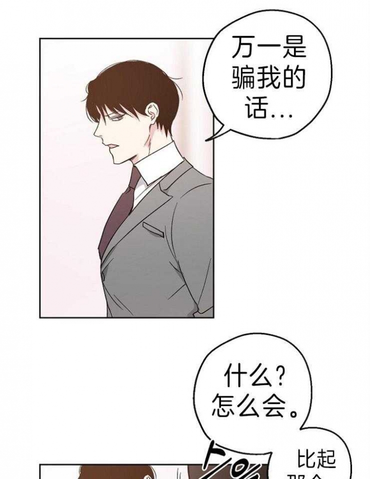 爱情公寓液态机器人漫画,第9话5图