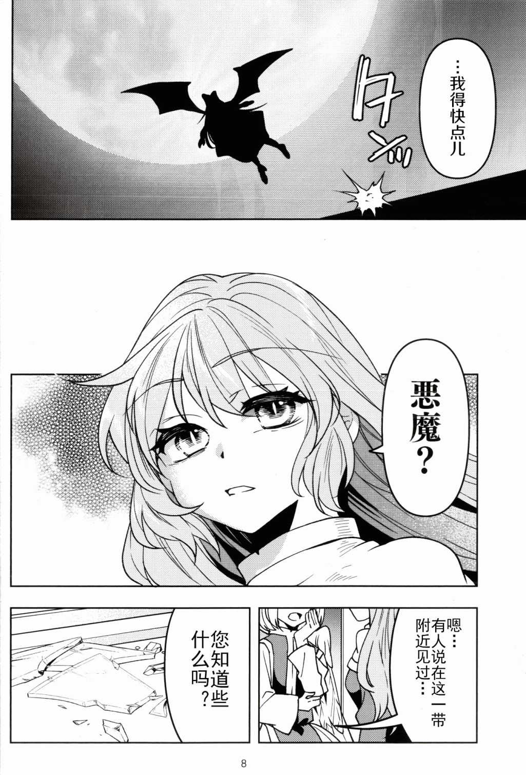 伤与伊甸园漫画,第1话5图