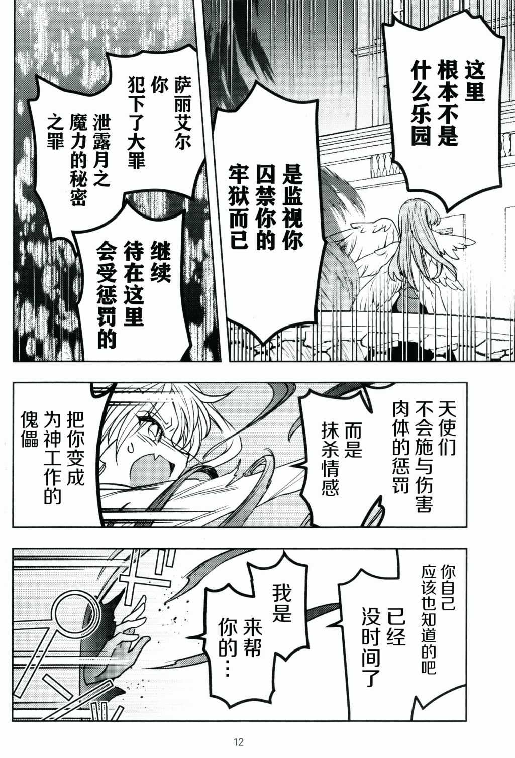 伤与伊甸园漫画,第1话4图