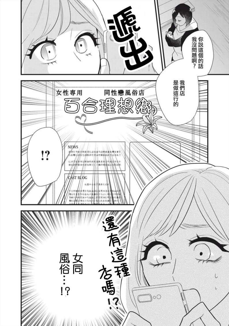 欢迎光临 你也有权被疼爱漫画,第1话4图