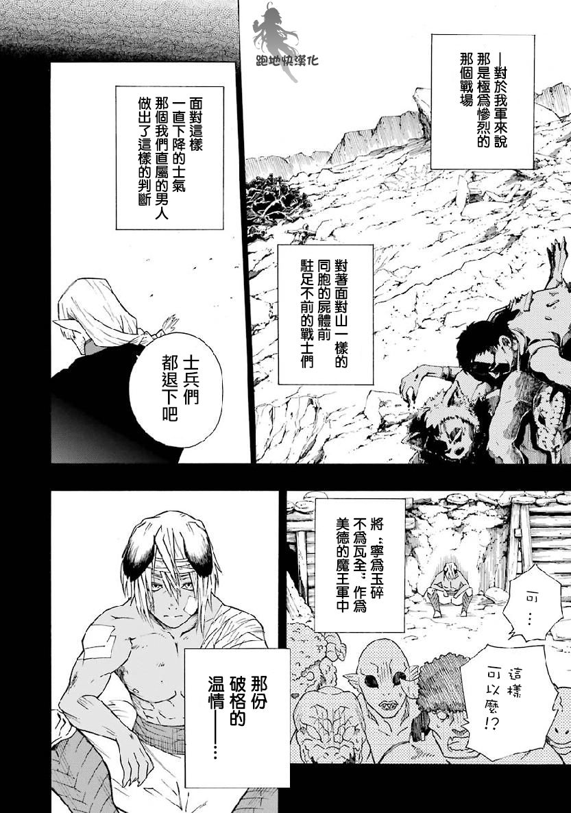 女儿控的原魔王军干部现代的第二人生漫画,第2.1话4图