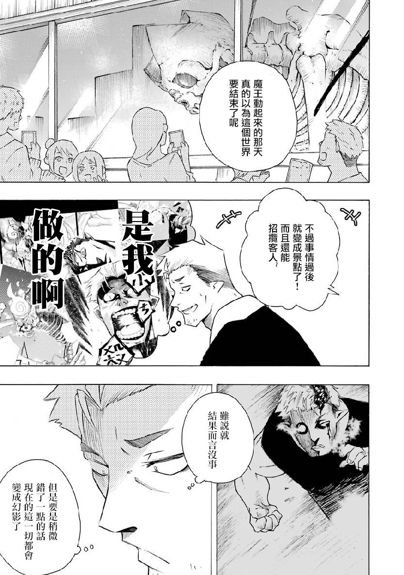 女儿控的原魔王军干部现代的第二人生漫画,第2.1话5图