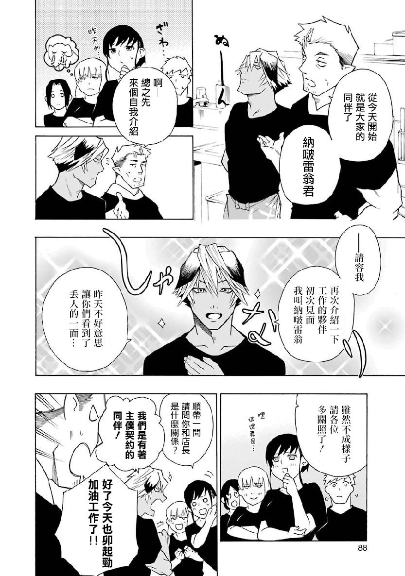 女儿控的原魔王军干部现代的第二人生漫画,第2.1话2图