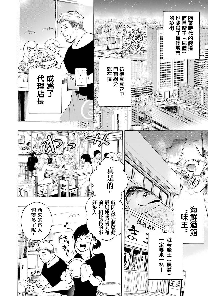 女儿控的原魔王军干部现代的第二人生漫画,第2.1话4图