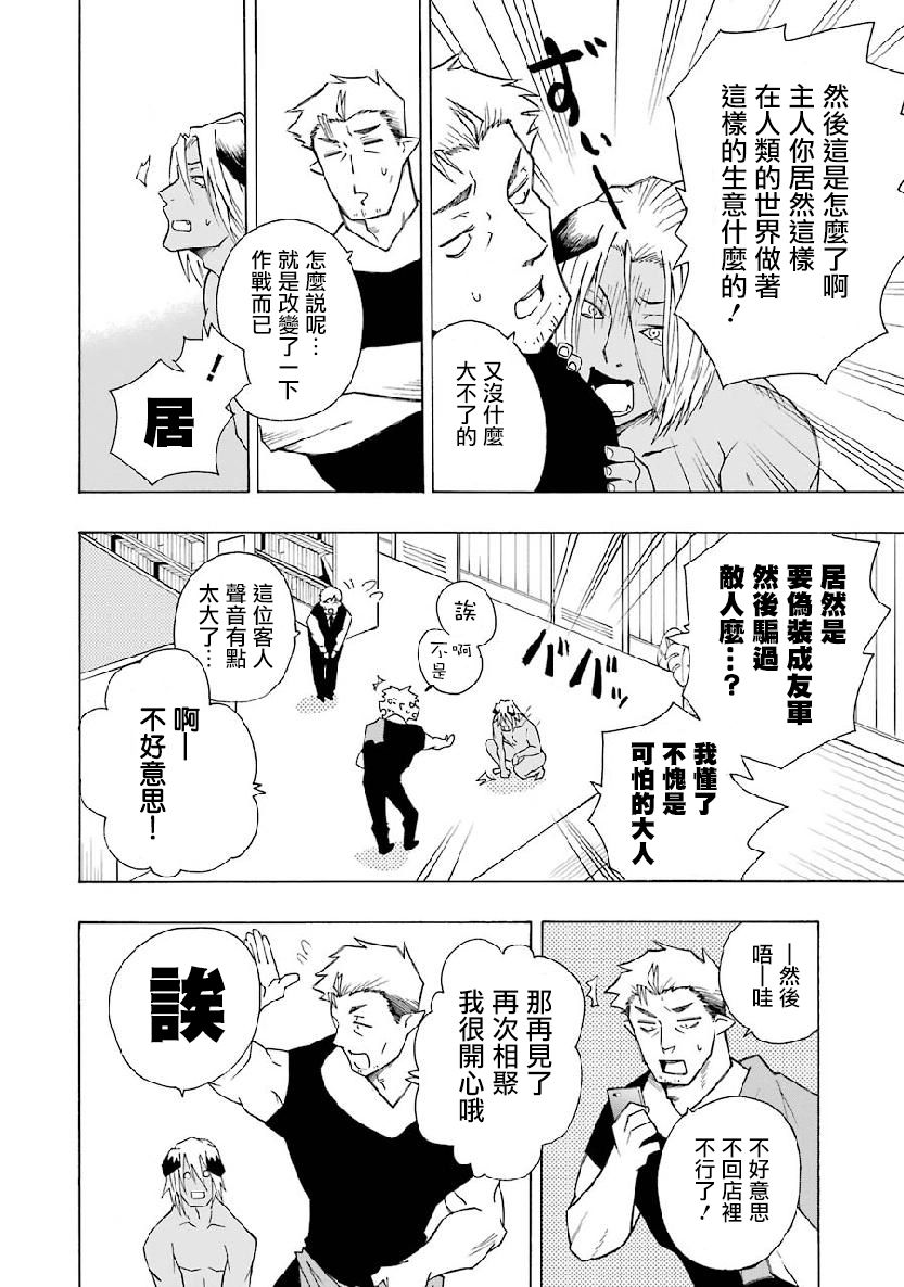 女儿控的原魔王军干部现代的第二人生漫画,第2.1话3图