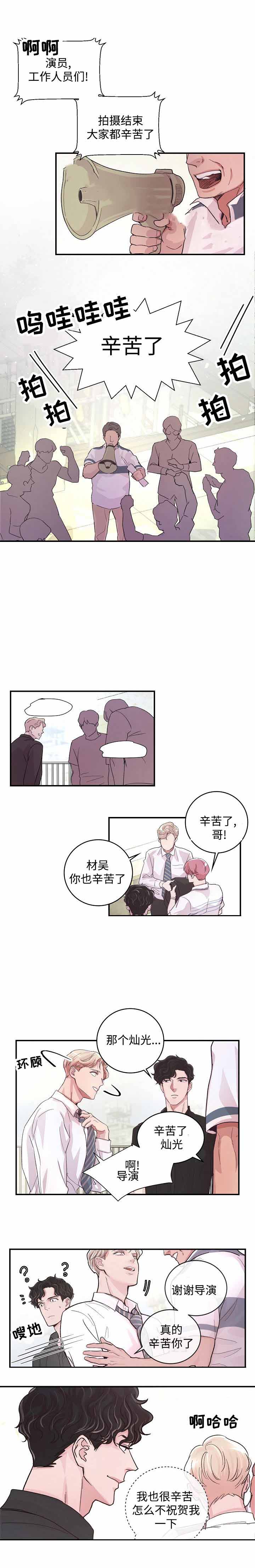 M的绯闻漫画,第10话1图