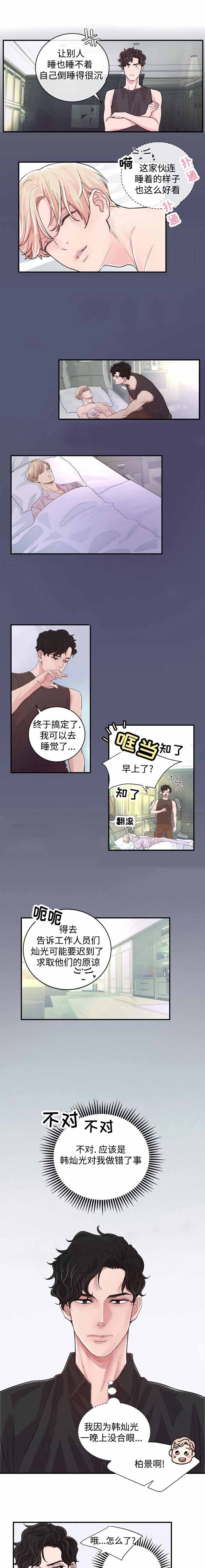 M的绯闻漫画,第10话3图