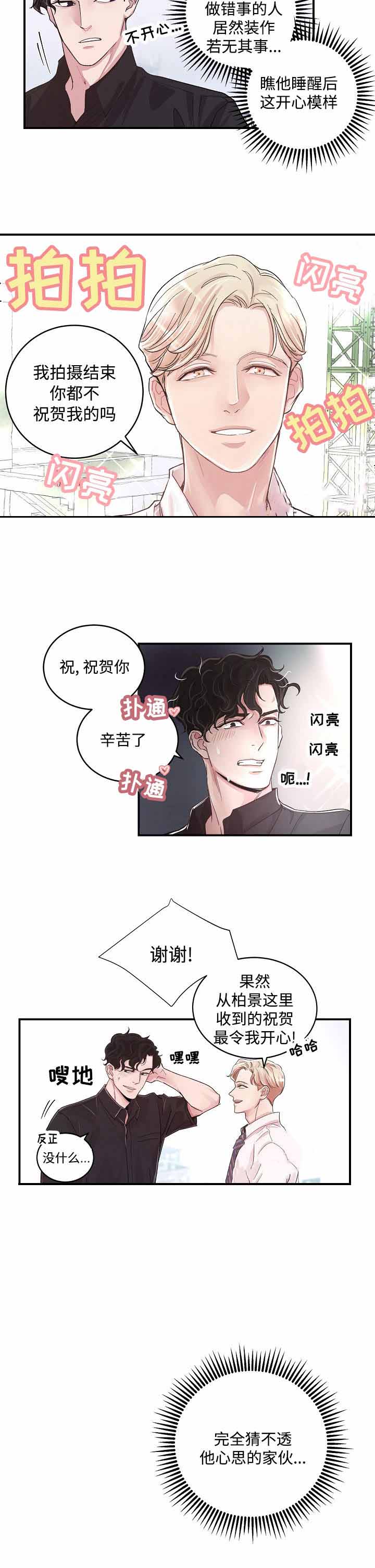 M的绯闻漫画,第10话4图