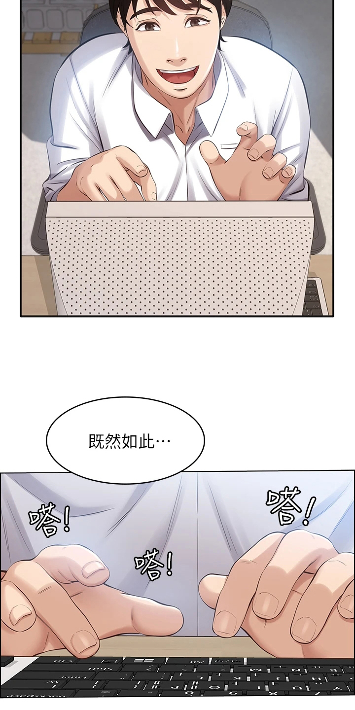 万能履历表漫画,第3话2图