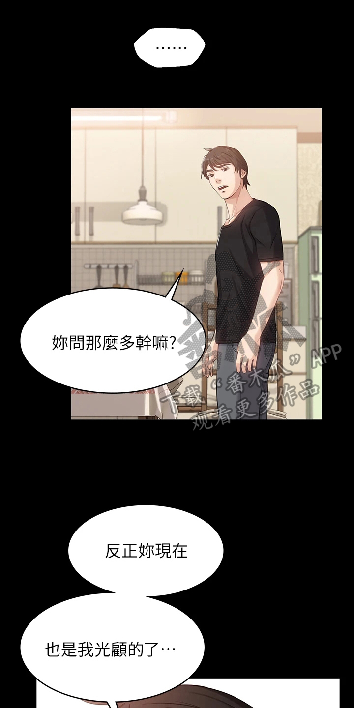 万能履历表漫画,第8话1图