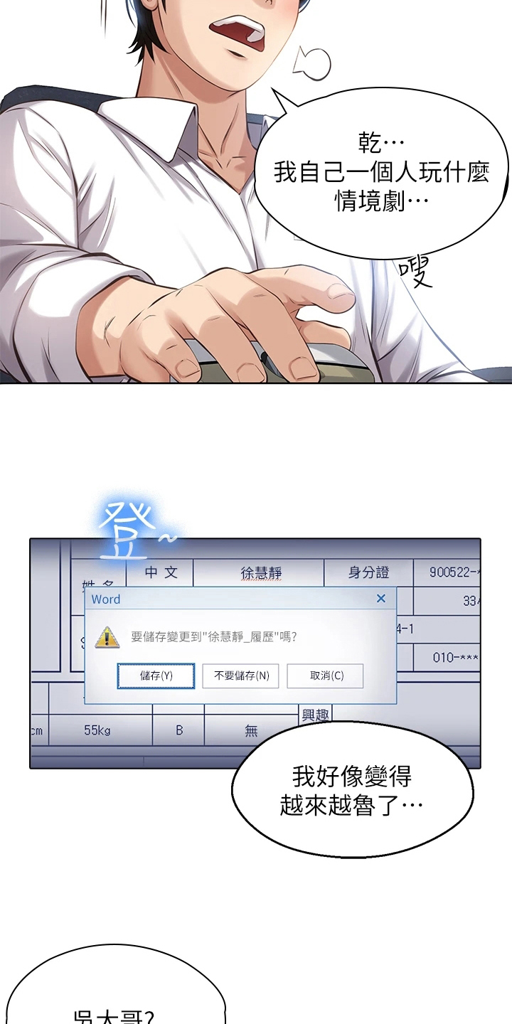 万能履历表漫画,第3话5图