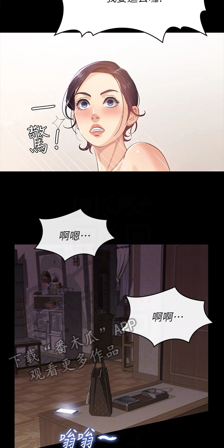 万能履历表漫画,第8话2图